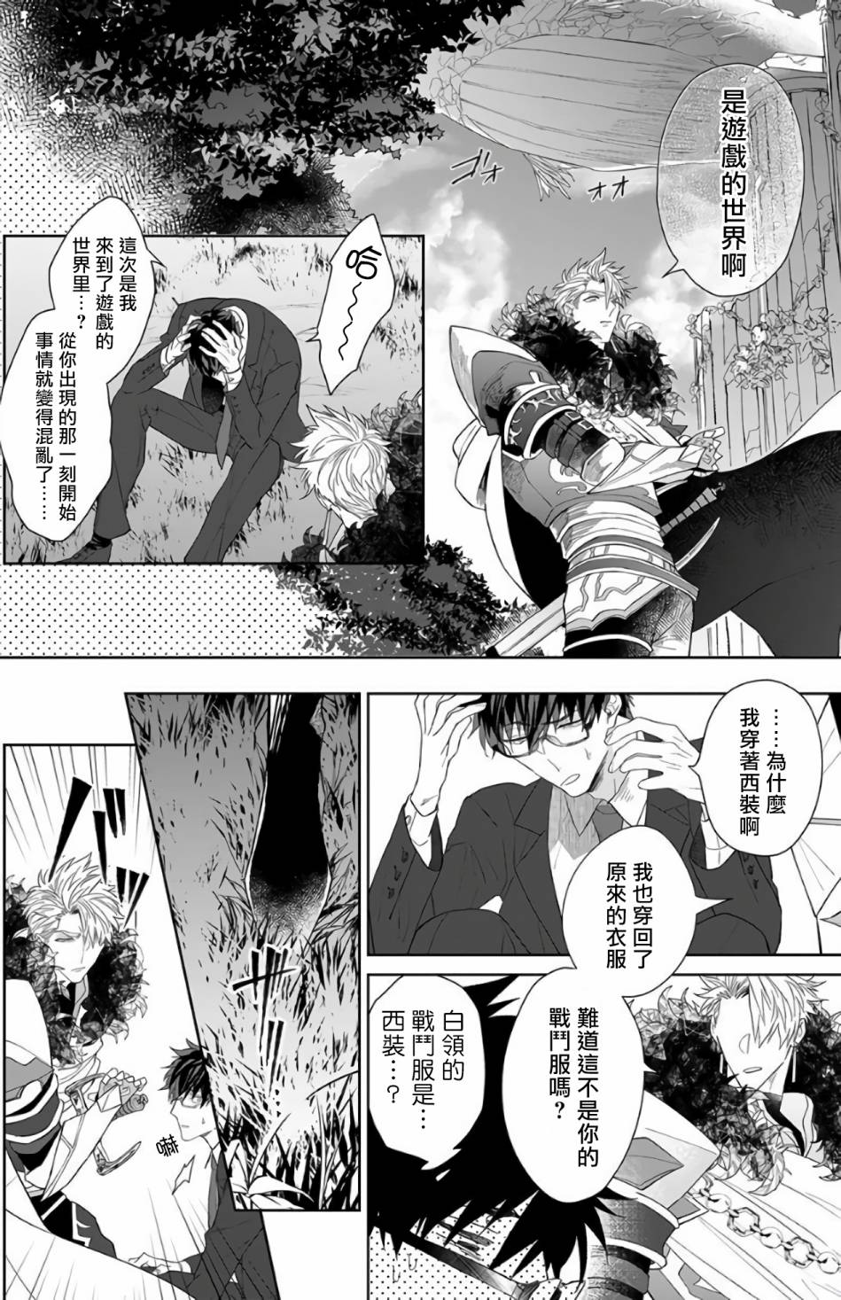 和骑士大人（养成中）同居！韩漫全集-第03话无删减无遮挡章节图片 