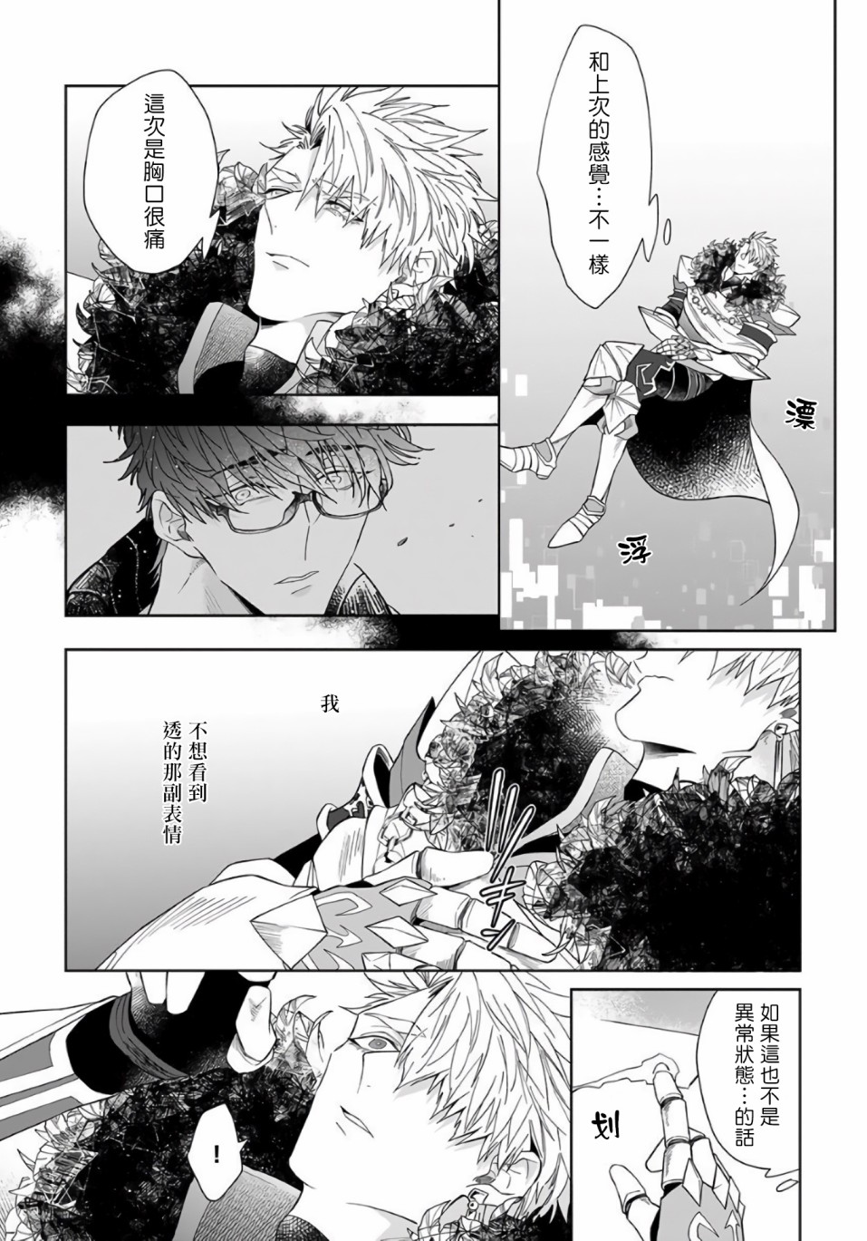 和骑士大人（养成中）同居！韩漫全集-第05话无删减无遮挡章节图片 