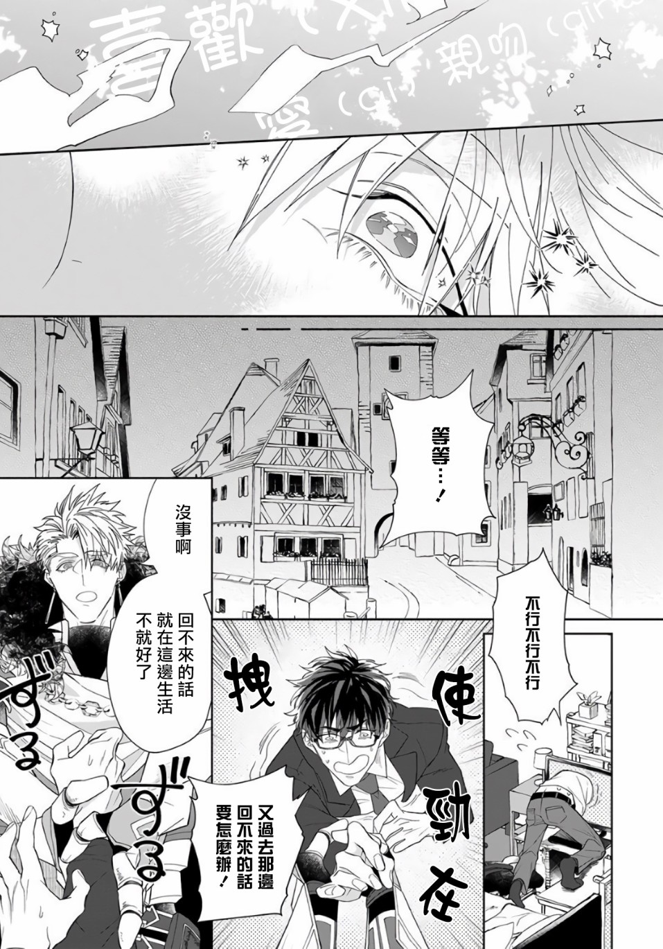 和骑士大人（养成中）同居！韩漫全集-第05话无删减无遮挡章节图片 