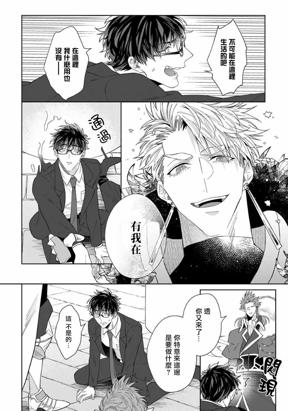 和骑士大人（养成中）同居！韩漫全集-第05话无删减无遮挡章节图片 