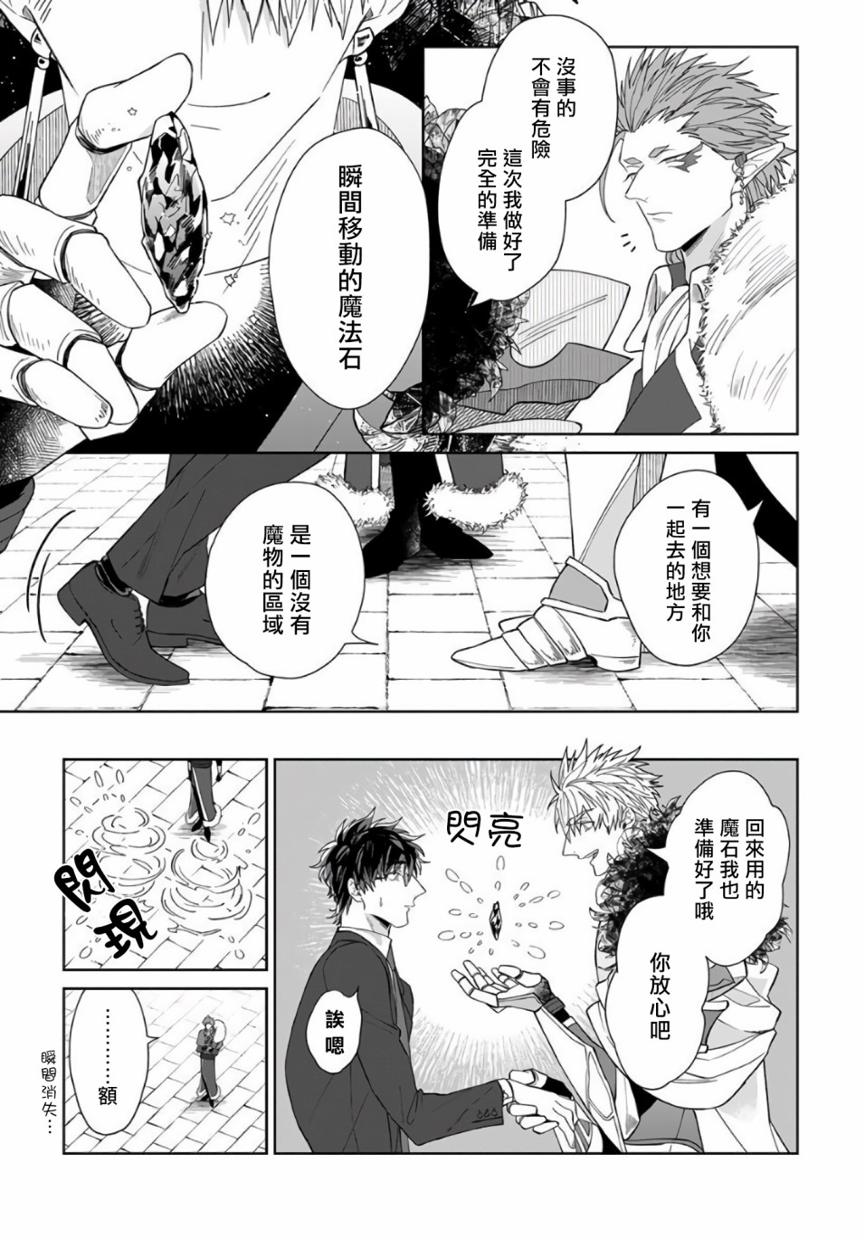 和骑士大人（养成中）同居！韩漫全集-第05话无删减无遮挡章节图片 