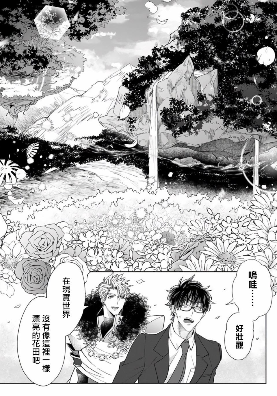 和骑士大人（养成中）同居！韩漫全集-第05话无删减无遮挡章节图片 