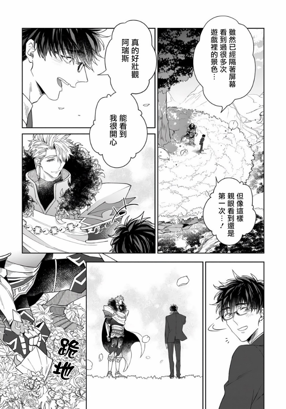 和骑士大人（养成中）同居！韩漫全集-第05话无删减无遮挡章节图片 