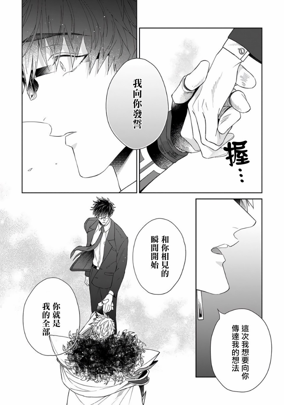 和骑士大人（养成中）同居！韩漫全集-第05话无删减无遮挡章节图片 