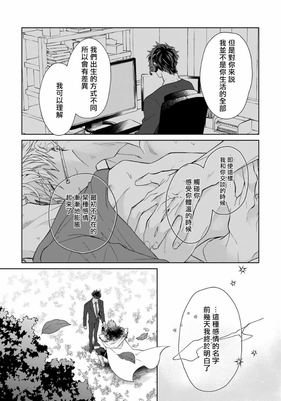 和骑士大人（养成中）同居！韩漫全集-第05话无删减无遮挡章节图片 