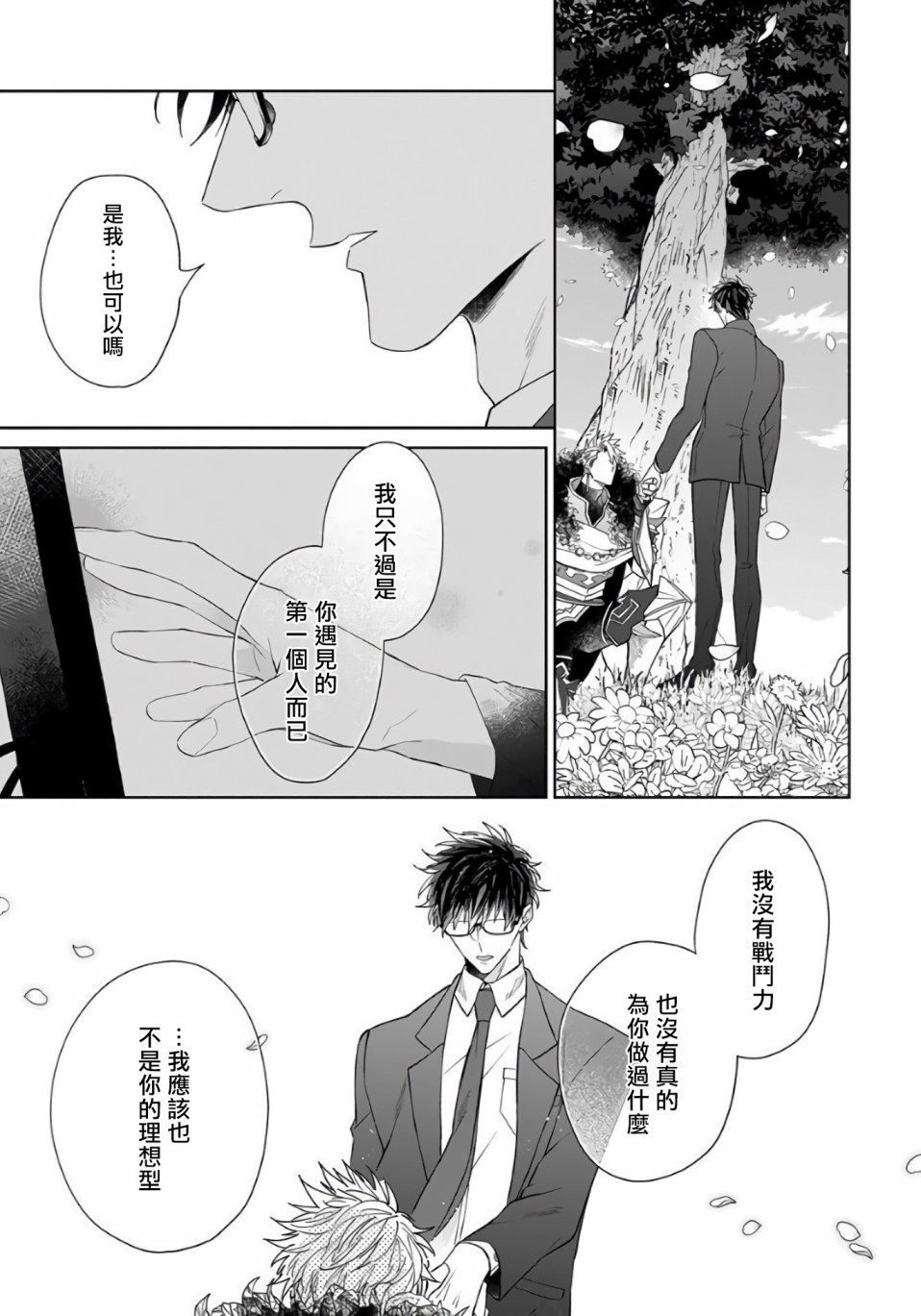 和骑士大人（养成中）同居！韩漫全集-第05话无删减无遮挡章节图片 