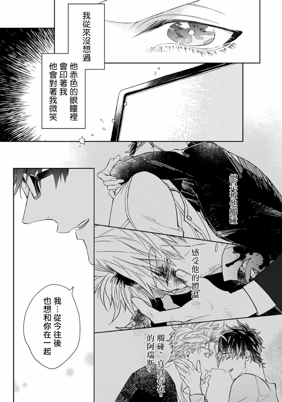 和骑士大人（养成中）同居！韩漫全集-第05话无删减无遮挡章节图片 