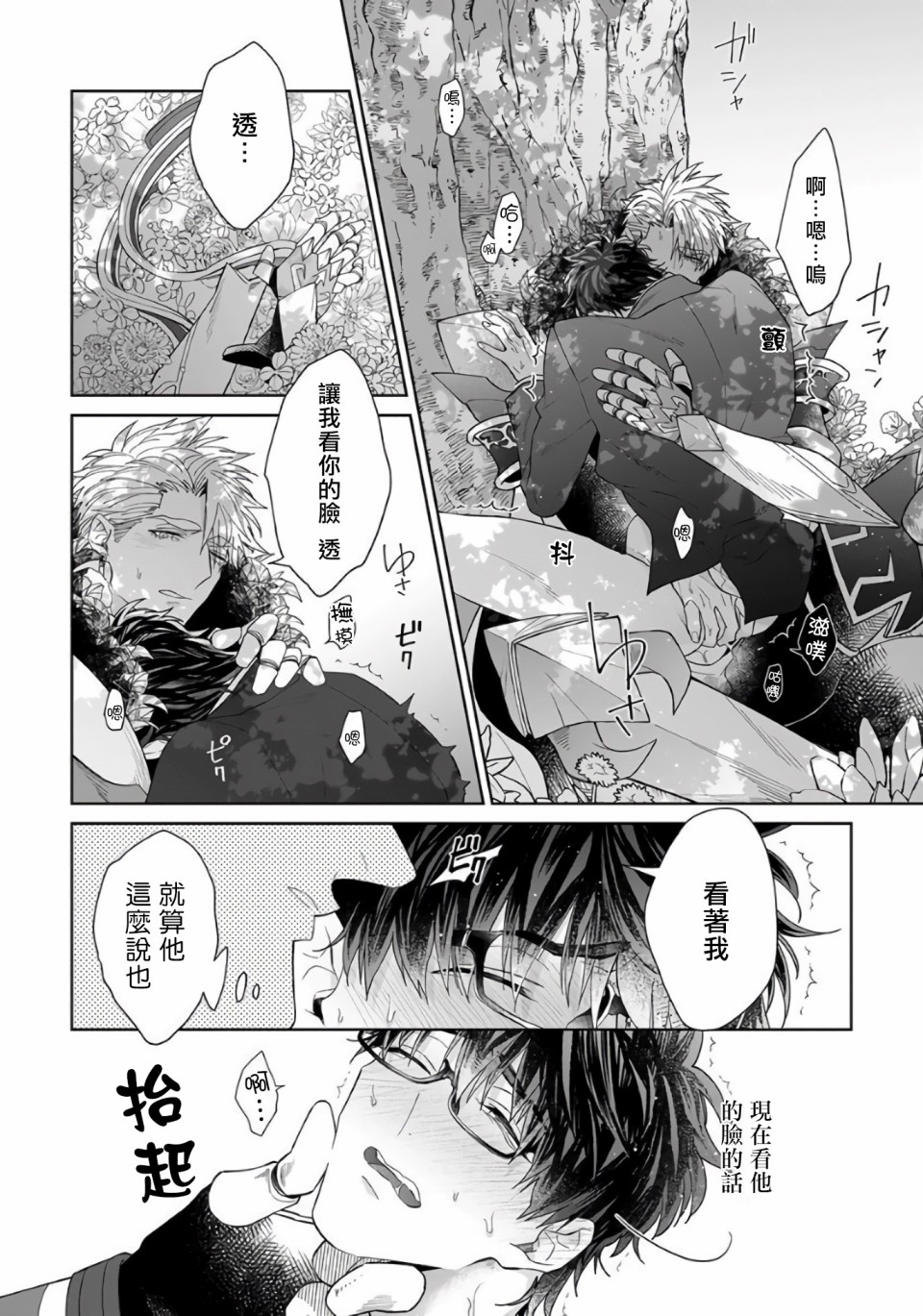 和骑士大人（养成中）同居！韩漫全集-第05话无删减无遮挡章节图片 