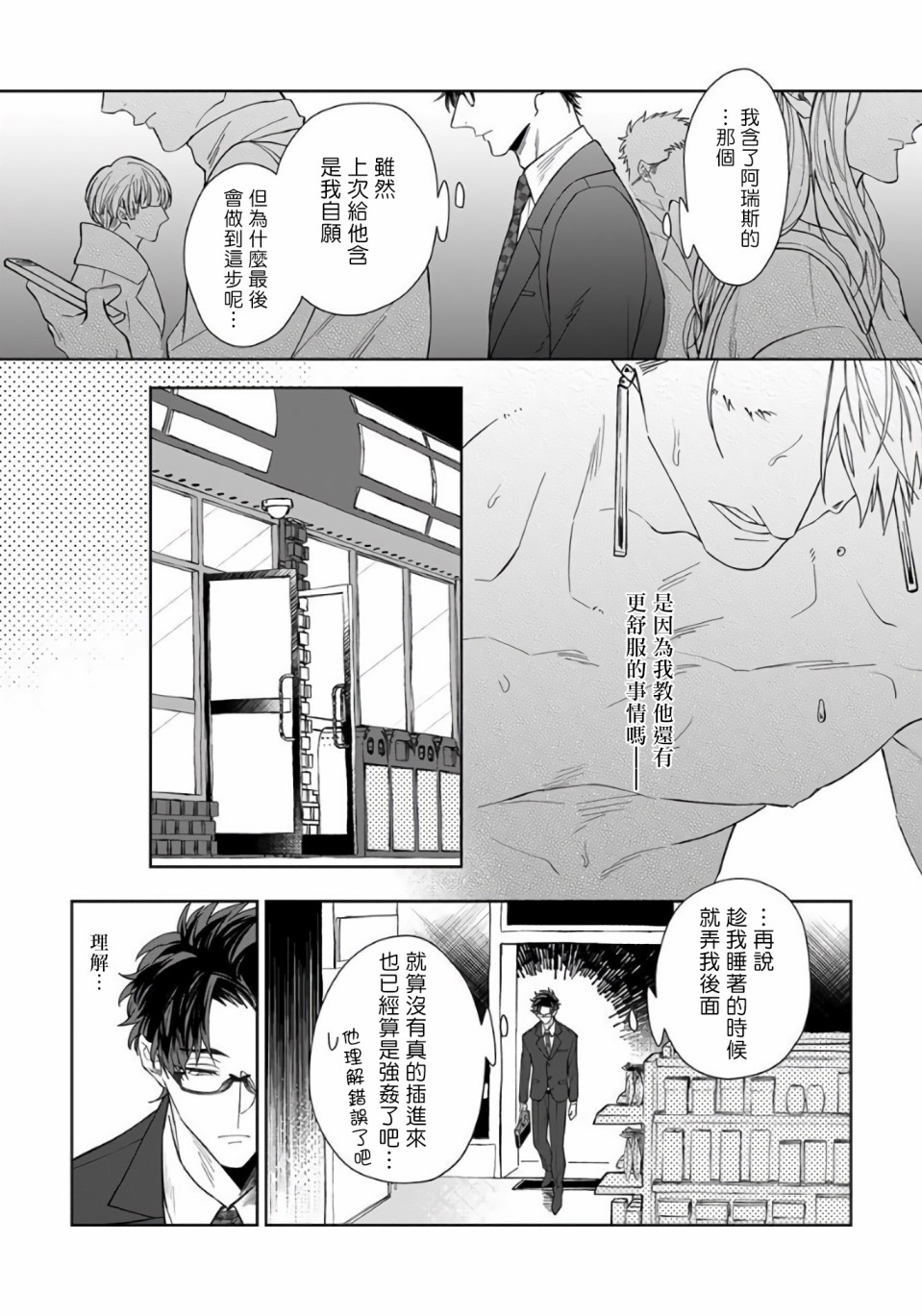 和骑士大人（养成中）同居！韩漫全集-第05话无删减无遮挡章节图片 