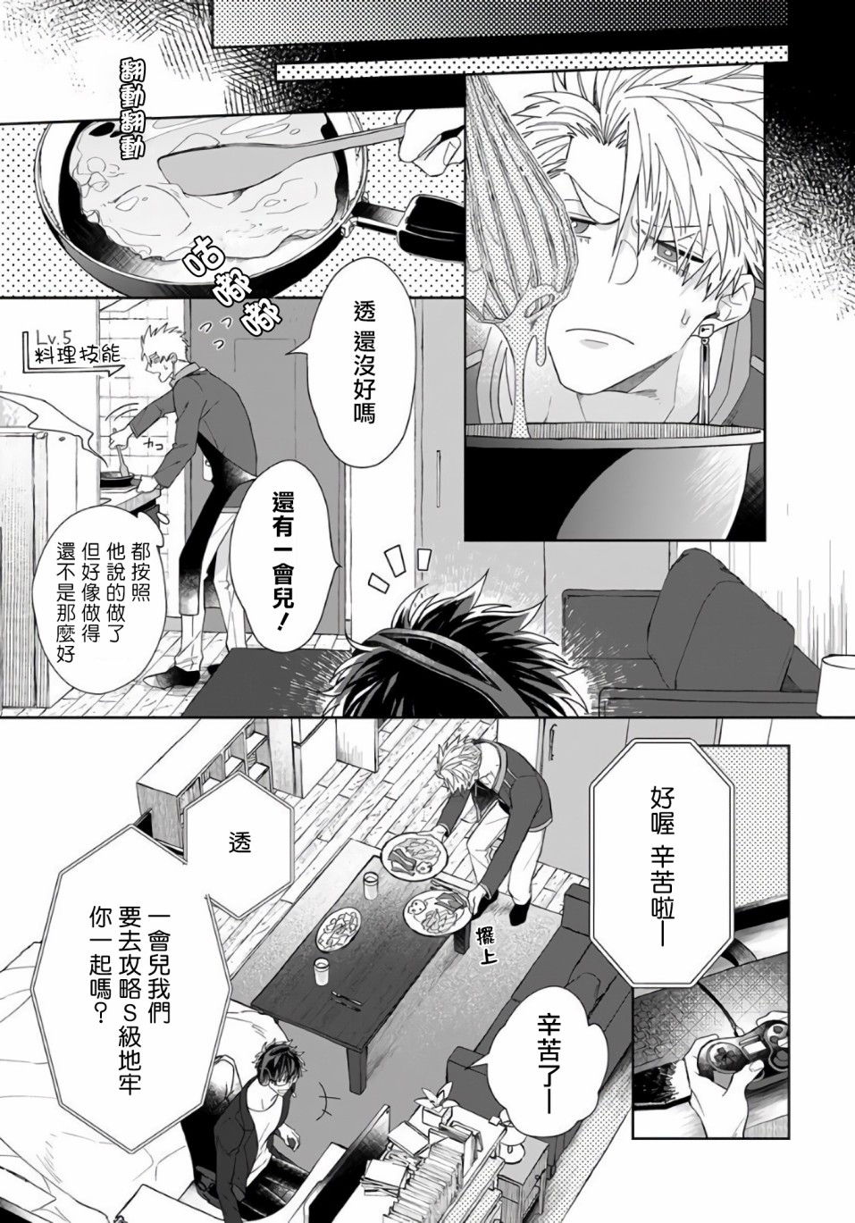 和骑士大人（养成中）同居！韩漫全集-第05话无删减无遮挡章节图片 