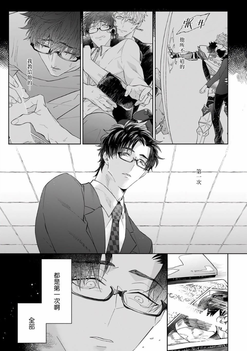 和骑士大人（养成中）同居！韩漫全集-第05话无删减无遮挡章节图片 