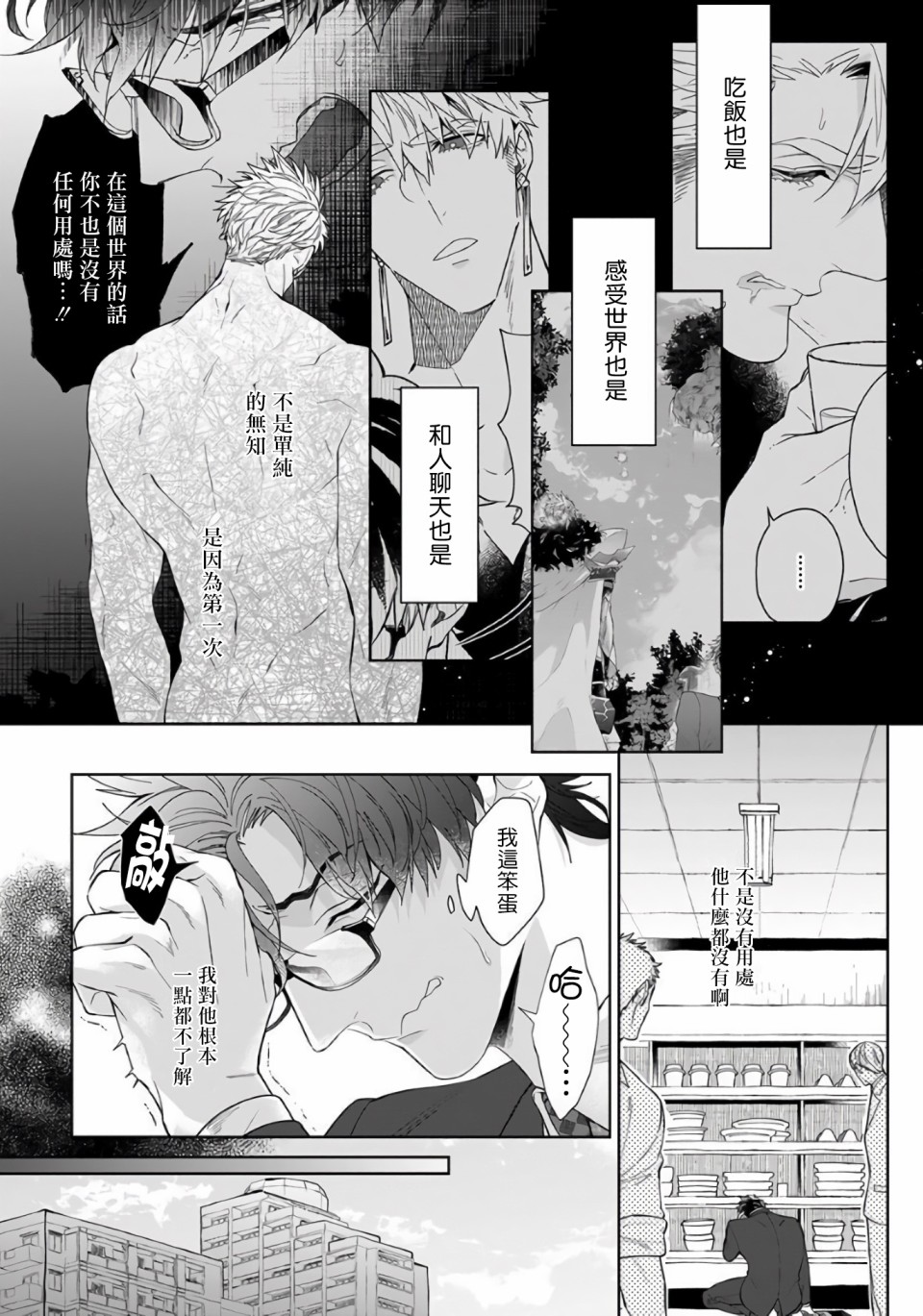 和骑士大人（养成中）同居！韩漫全集-第05话无删减无遮挡章节图片 