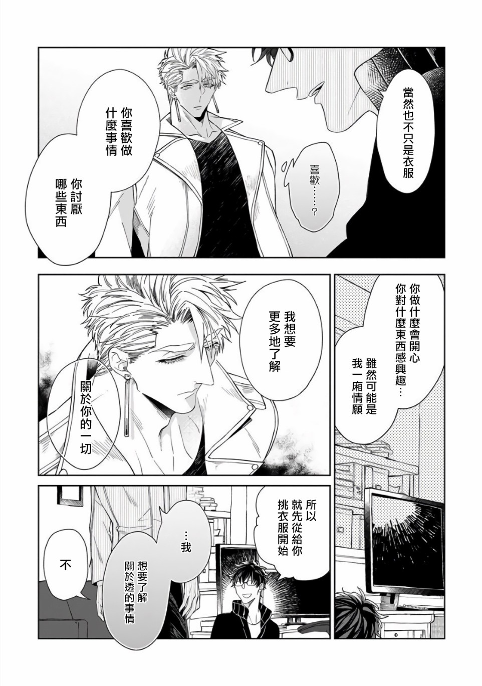 和骑士大人（养成中）同居！韩漫全集-第05话无删减无遮挡章节图片 