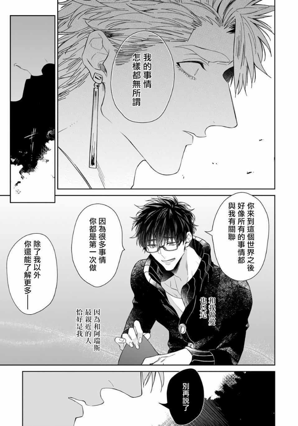 和骑士大人（养成中）同居！韩漫全集-第05话无删减无遮挡章节图片 