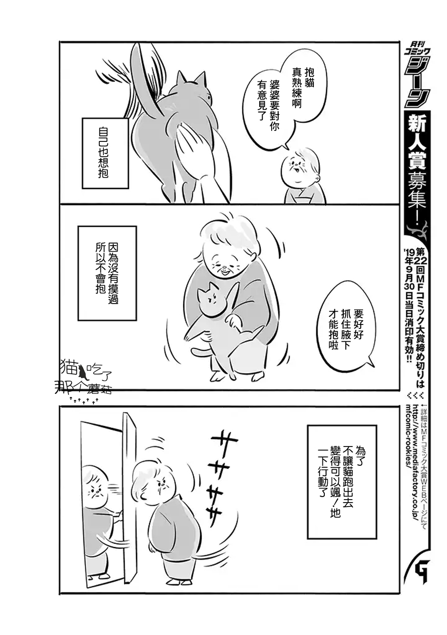 祖母与猫韩漫全集-第01话无删减无遮挡章节图片 