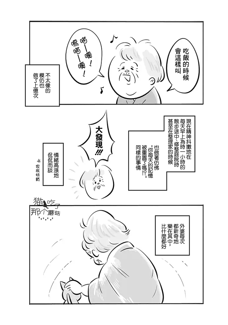 祖母与猫韩漫全集-第01话无删减无遮挡章节图片 