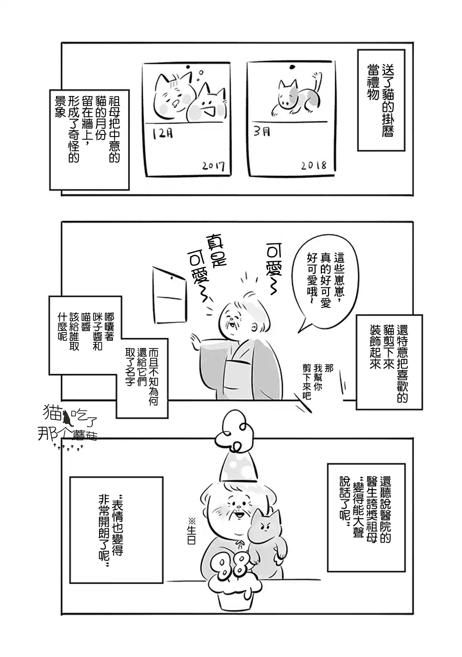 祖母与猫韩漫全集-第01话无删减无遮挡章节图片 