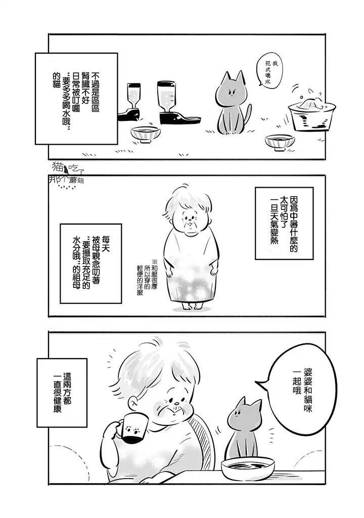 祖母与猫韩漫全集-第03话无删减无遮挡章节图片 