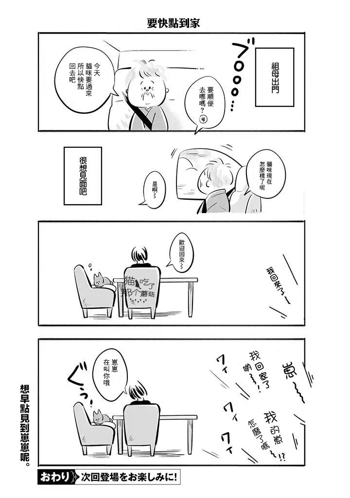 祖母与猫韩漫全集-第03话无删减无遮挡章节图片 