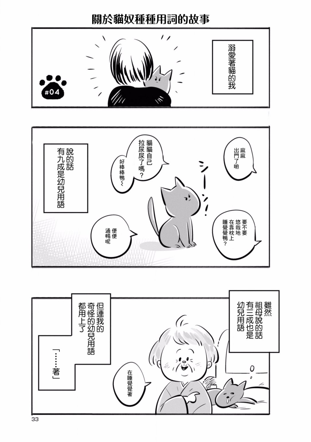 祖母与猫韩漫全集-第04话无删减无遮挡章节图片 