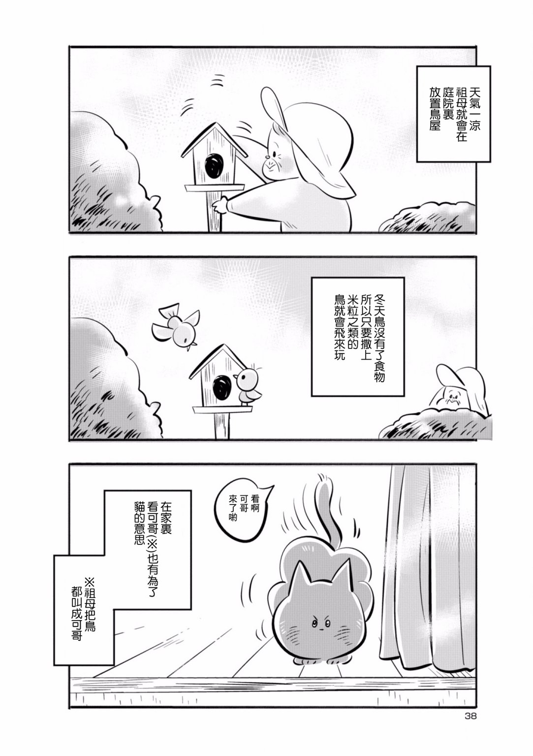 祖母与猫韩漫全集-第04话无删减无遮挡章节图片 