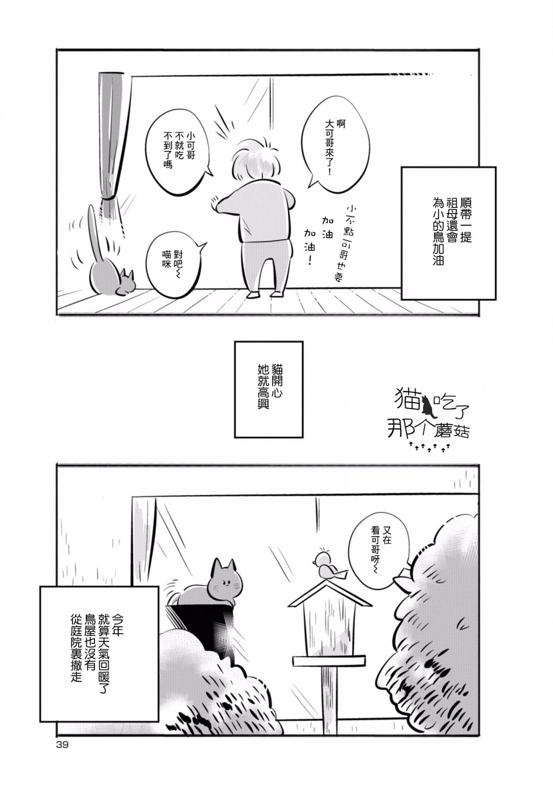 祖母与猫韩漫全集-第04话无删减无遮挡章节图片 