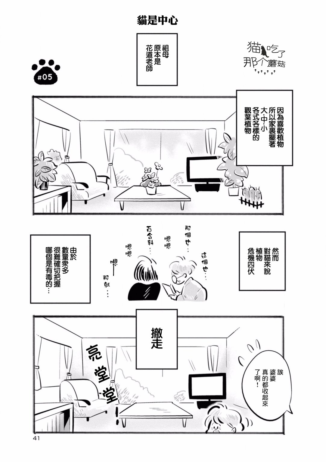 祖母与猫韩漫全集-第05话无删减无遮挡章节图片 