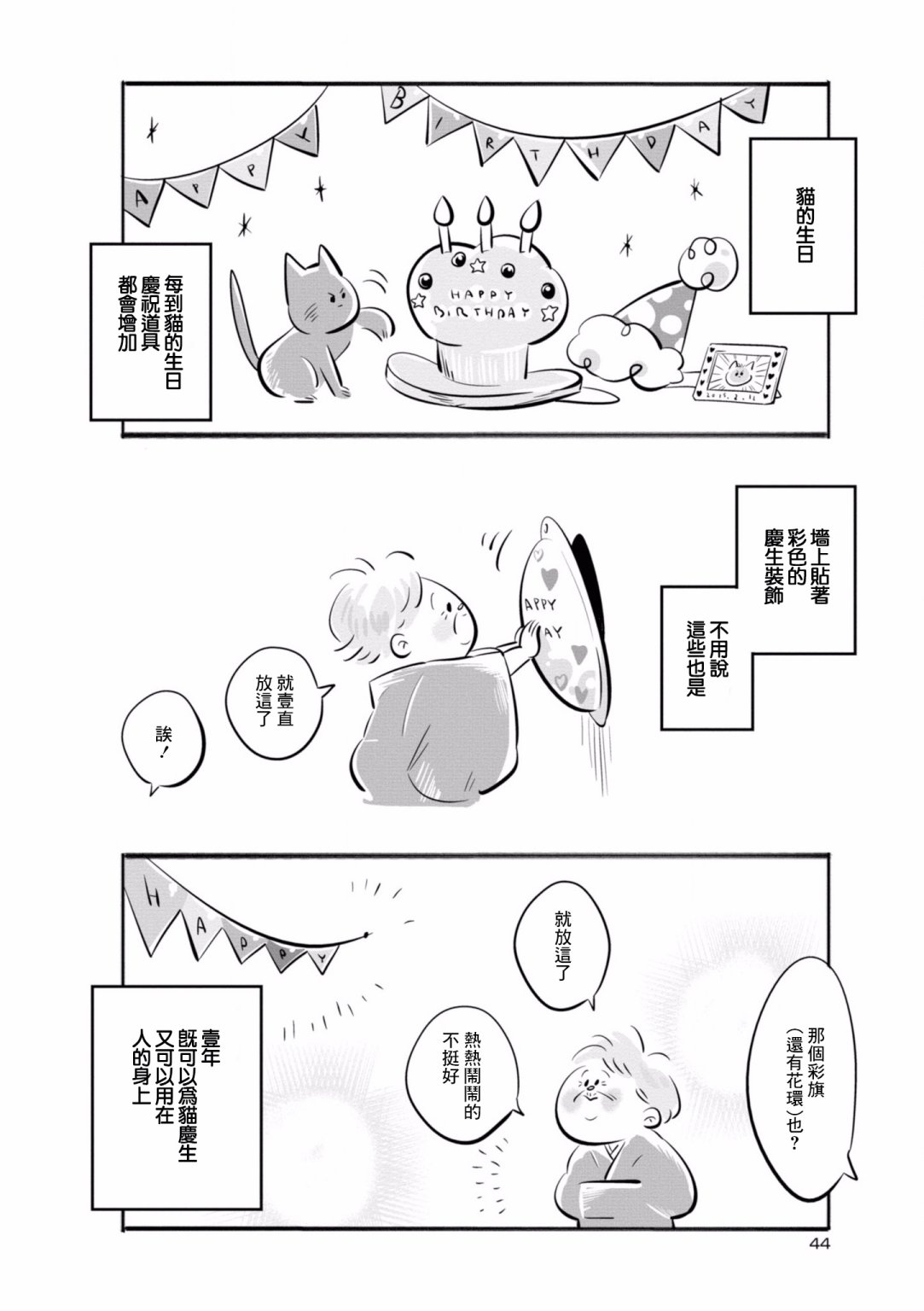 祖母与猫韩漫全集-第05话无删减无遮挡章节图片 
