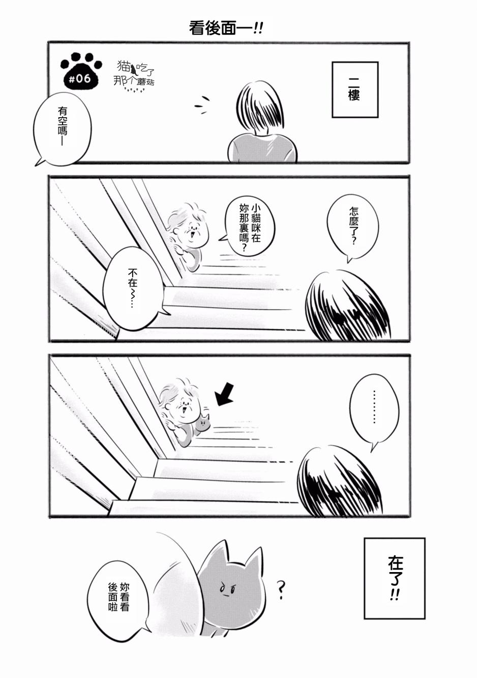 祖母与猫韩漫全集-第06话无删减无遮挡章节图片 