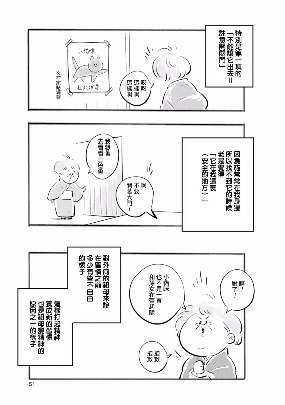 祖母与猫韩漫全集-第06话无删减无遮挡章节图片 