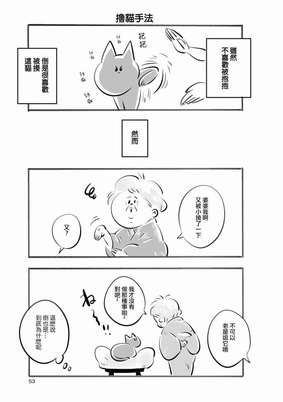 祖母与猫韩漫全集-第06话无删减无遮挡章节图片 
