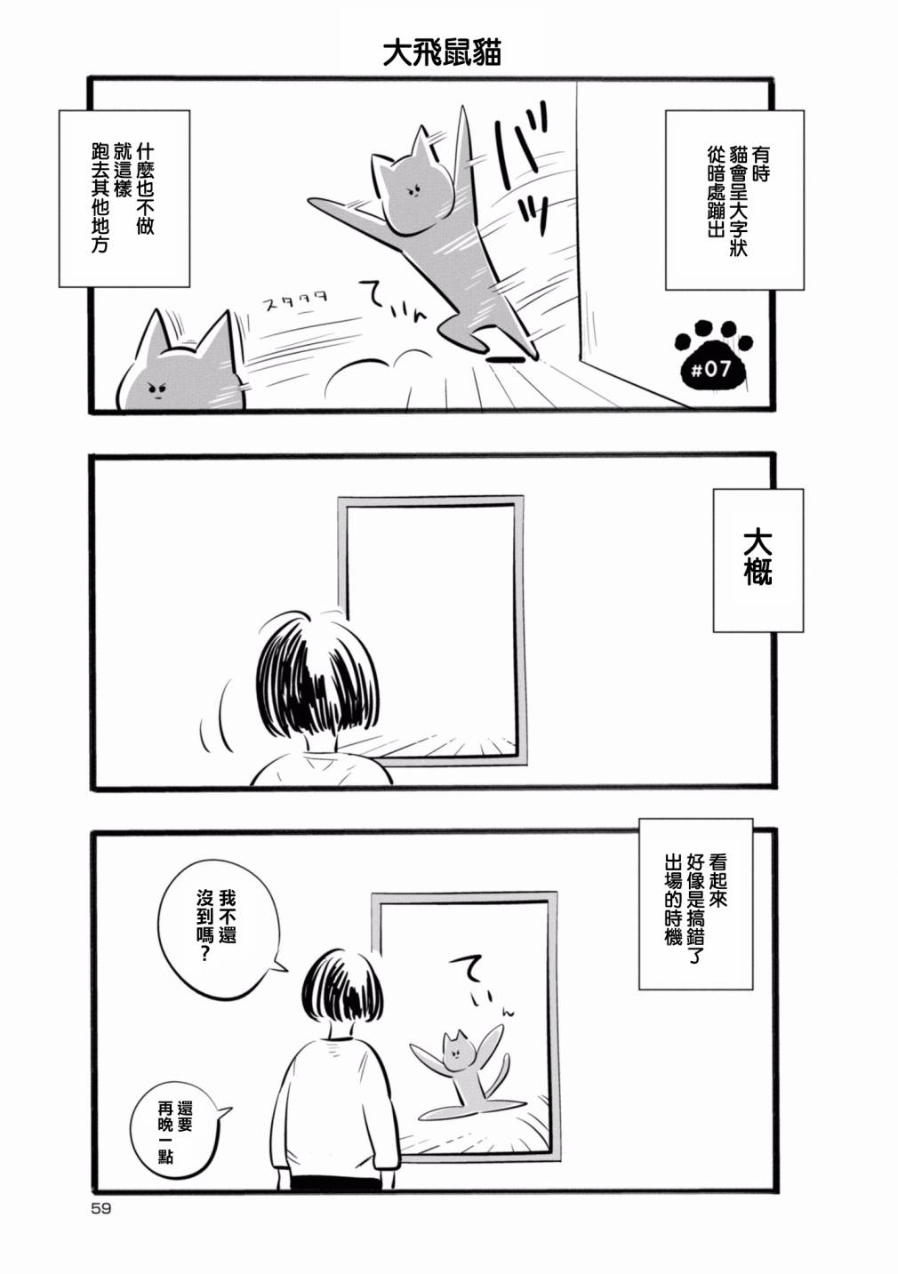 祖母与猫韩漫全集-第07话无删减无遮挡章节图片 