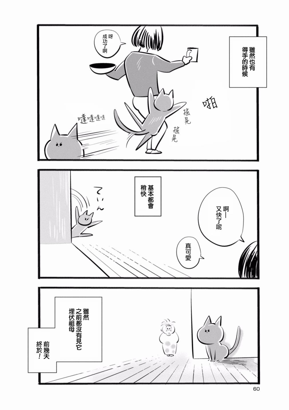 祖母与猫韩漫全集-第07话无删减无遮挡章节图片 