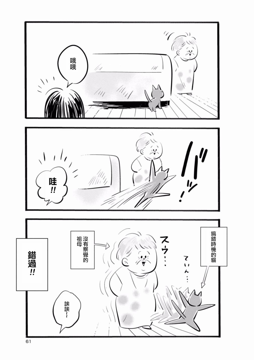 祖母与猫韩漫全集-第07话无删减无遮挡章节图片 