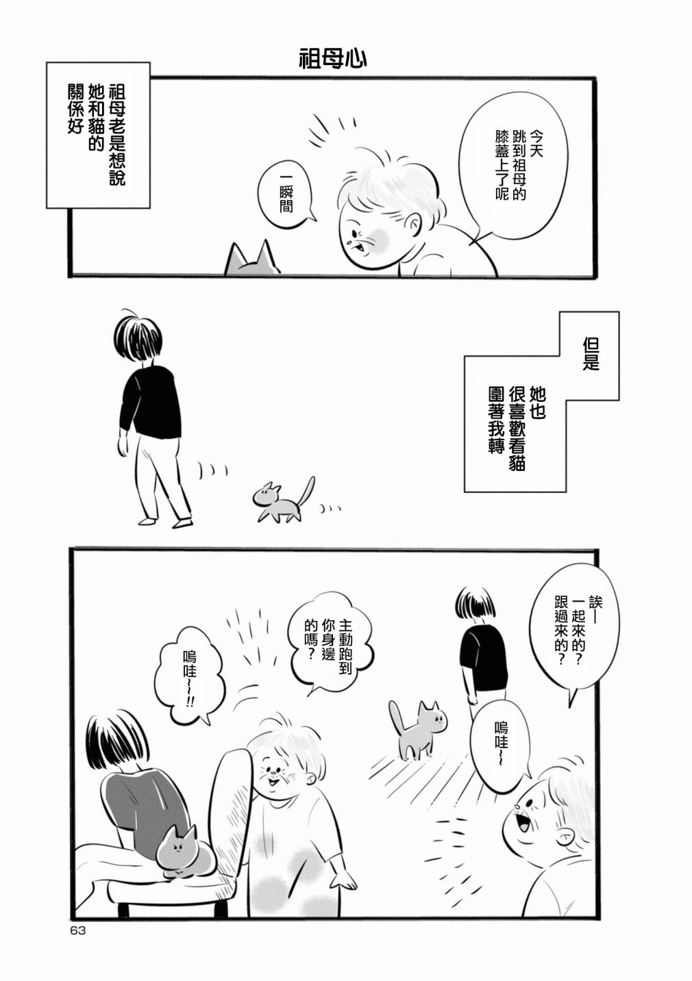 祖母与猫韩漫全集-第07话无删减无遮挡章节图片 