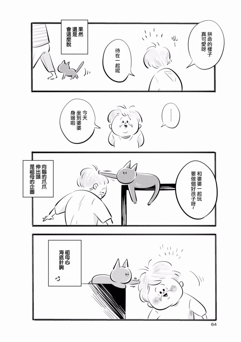 祖母与猫韩漫全集-第07话无删减无遮挡章节图片 