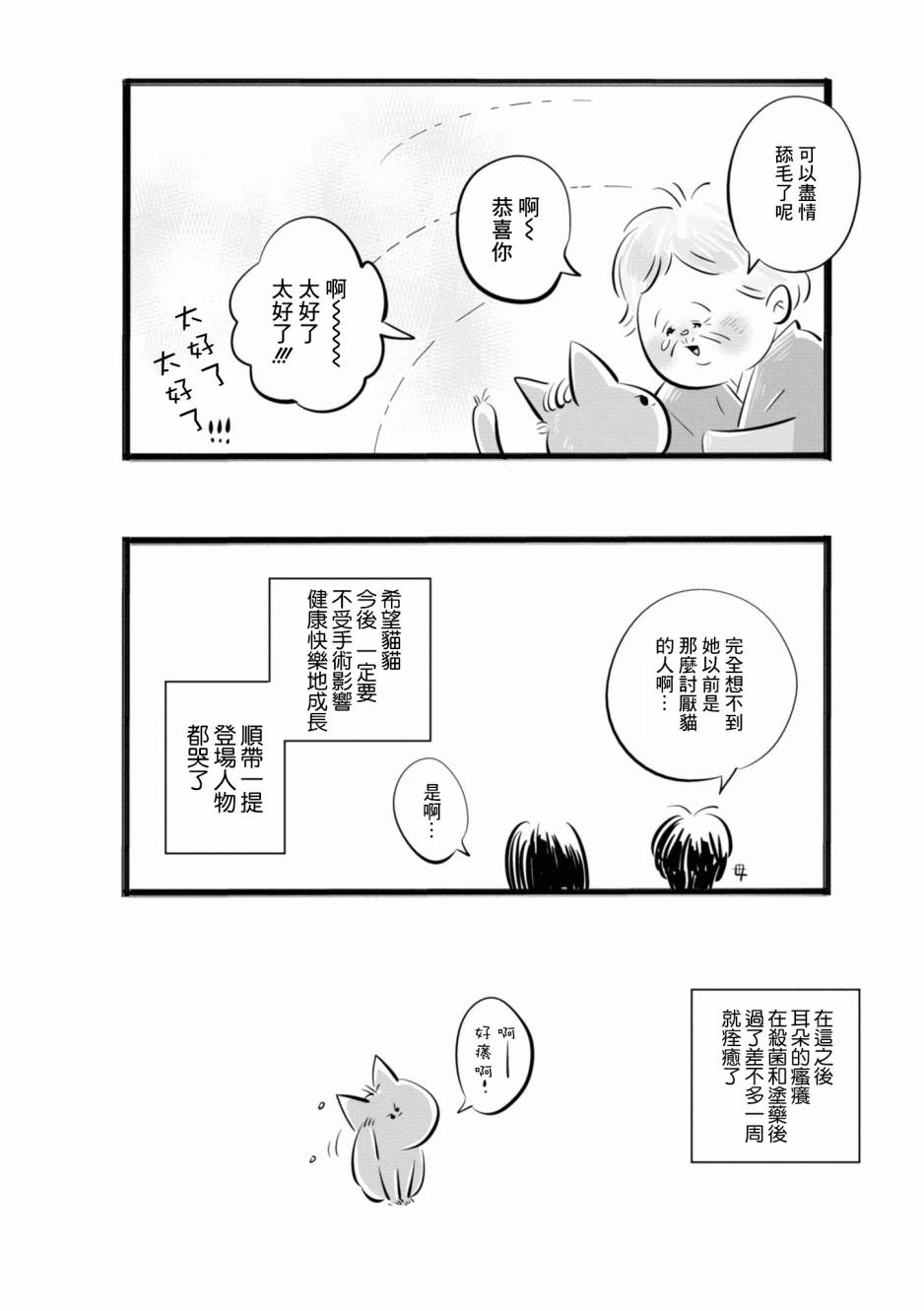 祖母与猫韩漫全集-第08话无删减无遮挡章节图片 