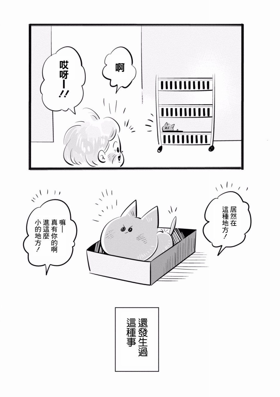祖母与猫韩漫全集-第09话无删减无遮挡章节图片 