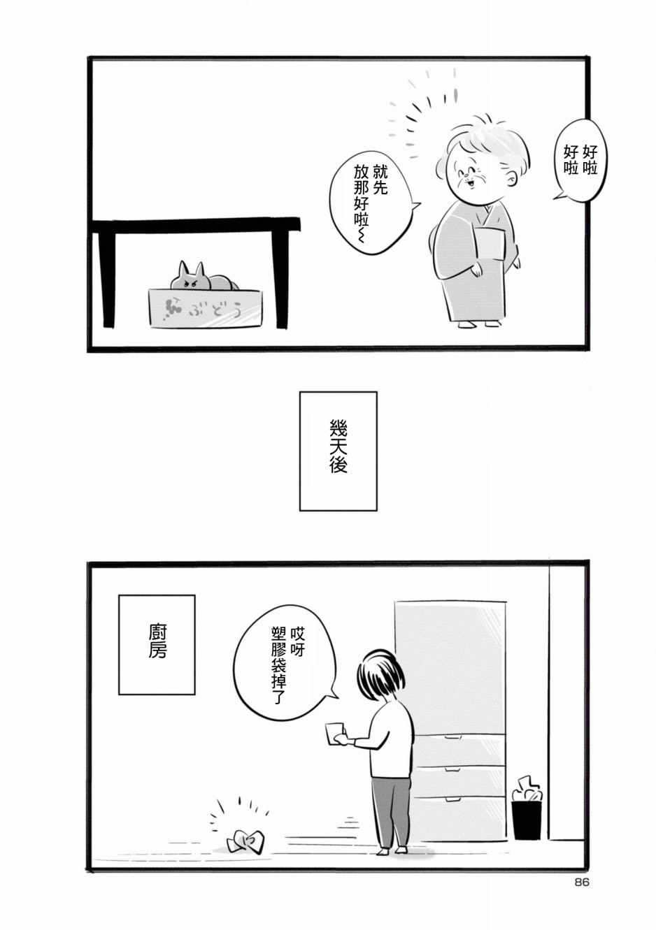 祖母与猫韩漫全集-第09话无删减无遮挡章节图片 
