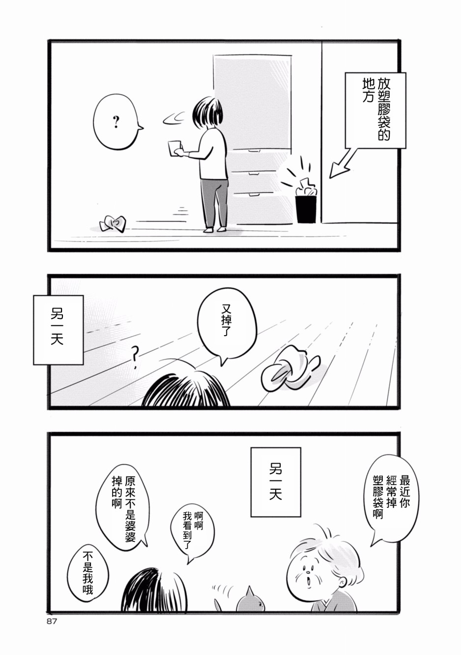 祖母与猫韩漫全集-第09话无删减无遮挡章节图片 