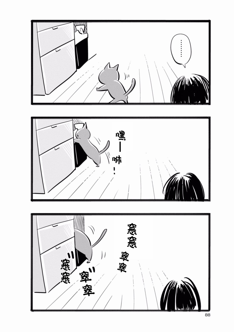 祖母与猫韩漫全集-第09话无删减无遮挡章节图片 