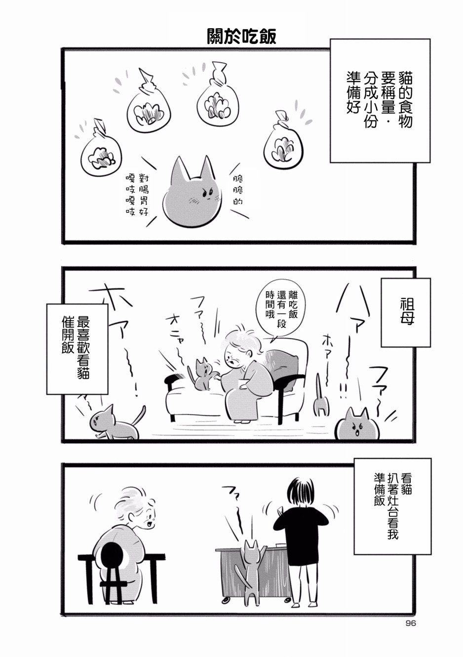 祖母与猫韩漫全集-第10话无删减无遮挡章节图片 