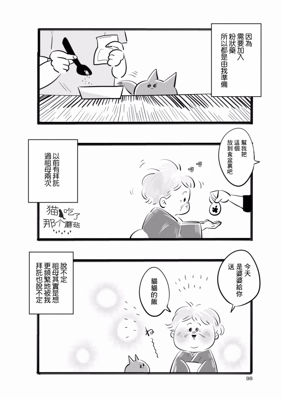 祖母与猫韩漫全集-第10话无删减无遮挡章节图片 