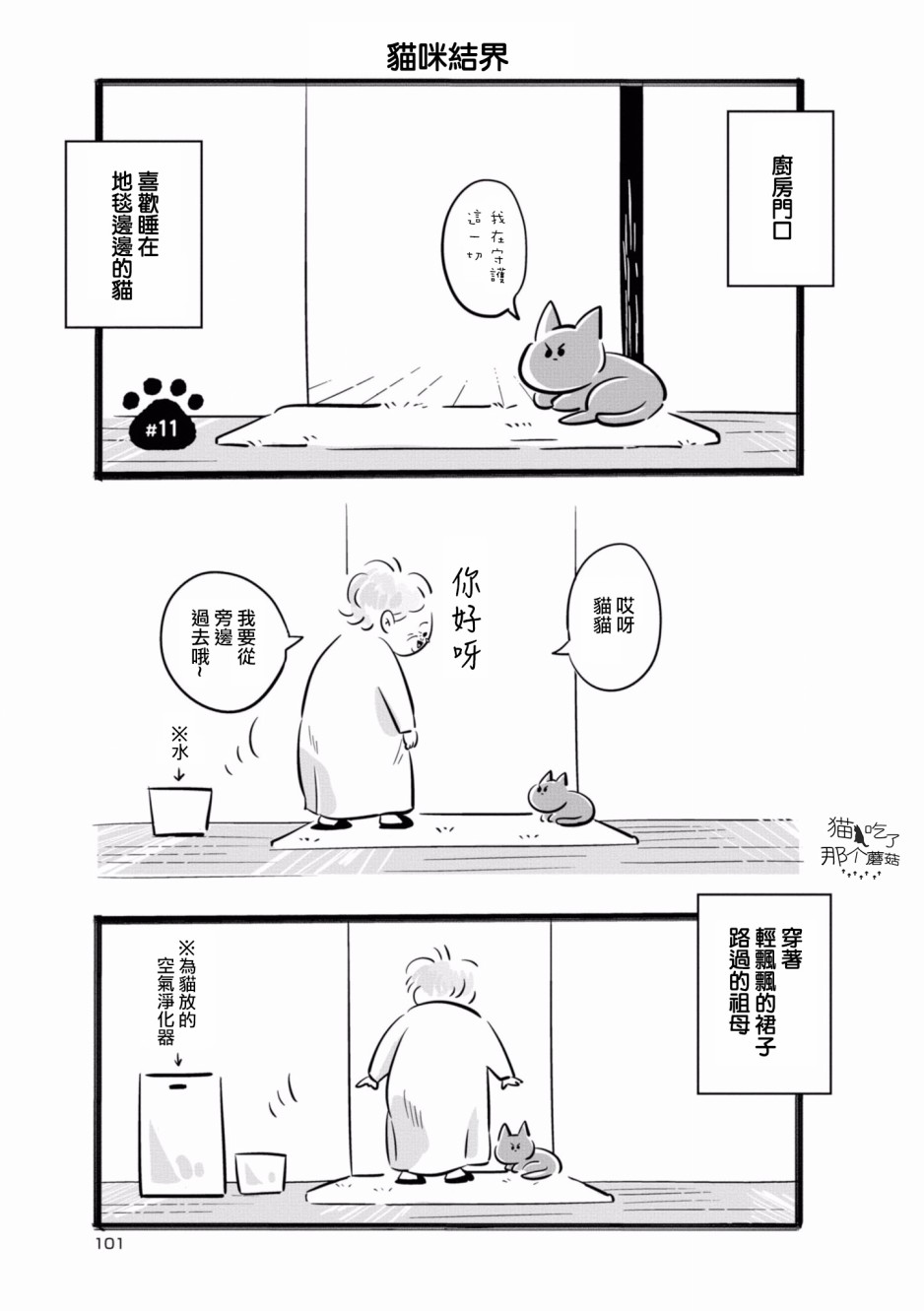祖母与猫韩漫全集-第11话无删减无遮挡章节图片 