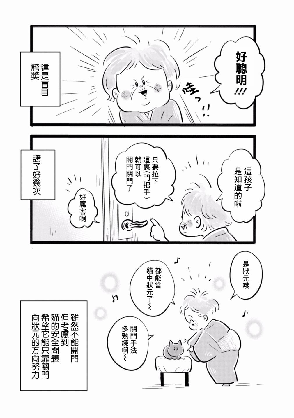 祖母与猫韩漫全集-第12话无删减无遮挡章节图片 