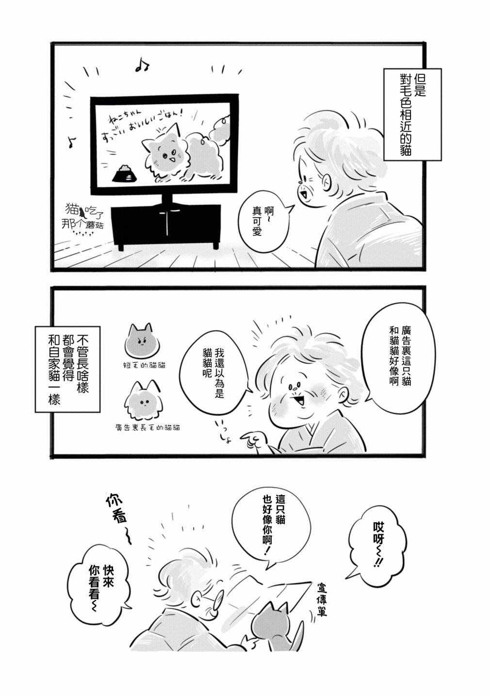 祖母与猫韩漫全集-第12话无删减无遮挡章节图片 