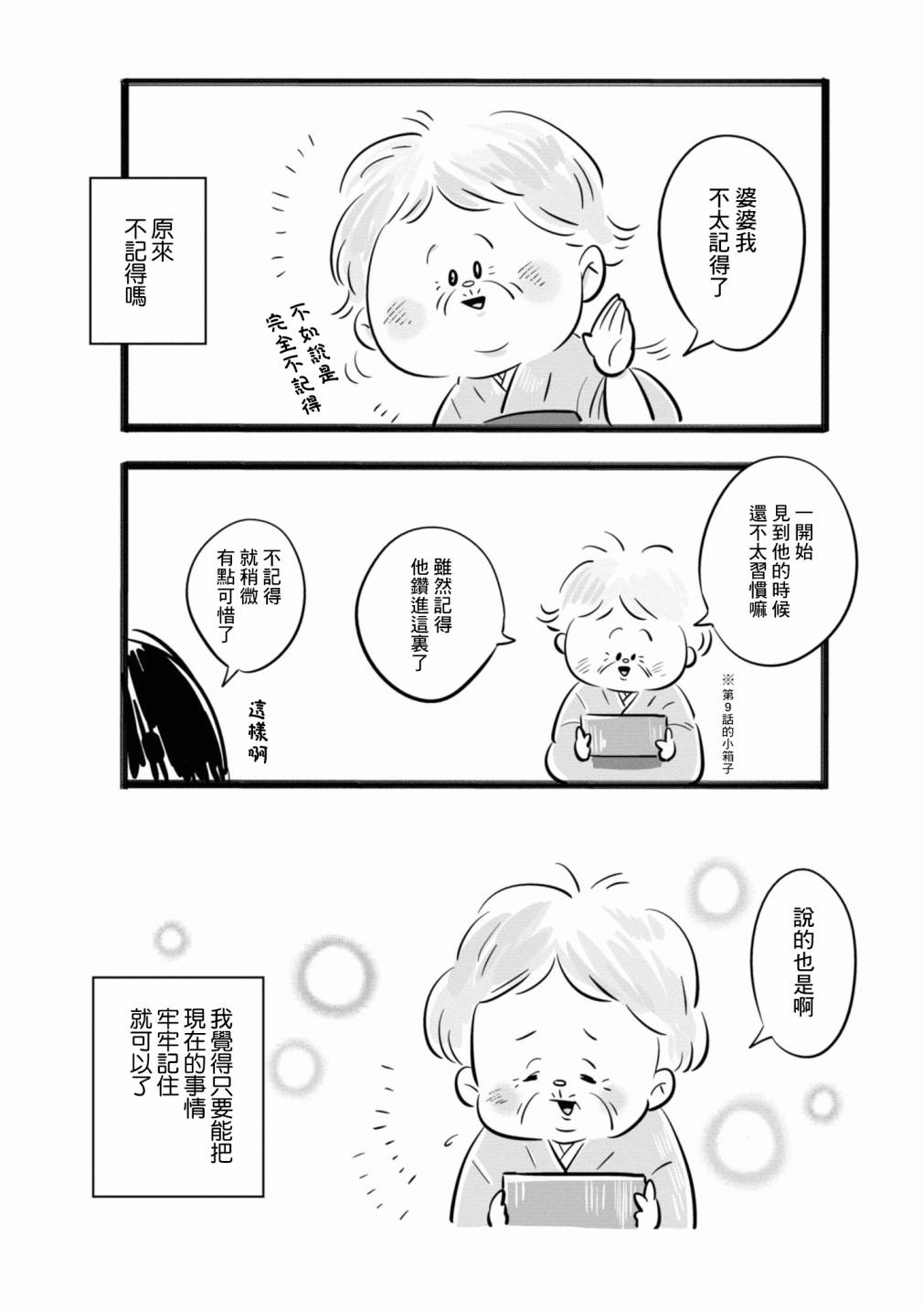 祖母与猫韩漫全集-第12话无删减无遮挡章节图片 
