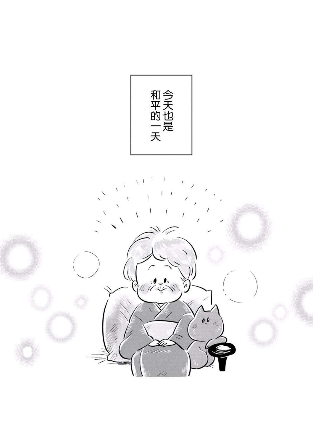 祖母与猫韩漫全集-第14话无删减无遮挡章节图片 