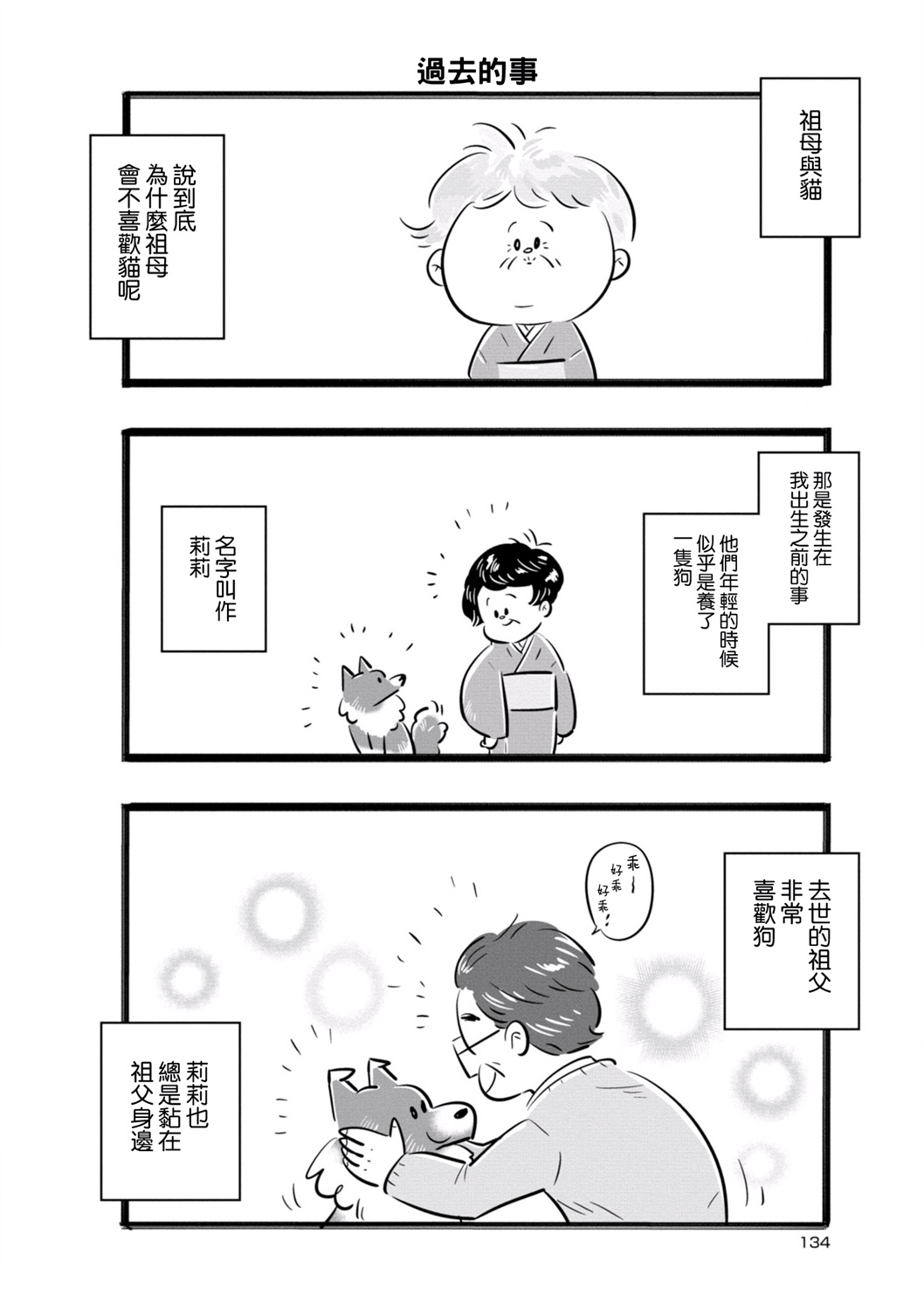 祖母与猫韩漫全集-第14话无删减无遮挡章节图片 