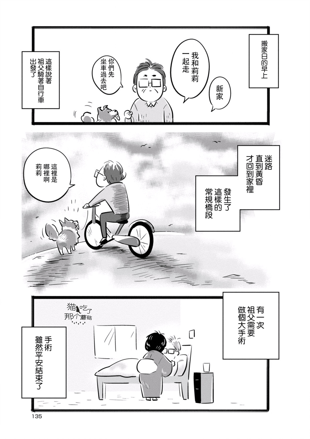 祖母与猫韩漫全集-第14话无删减无遮挡章节图片 